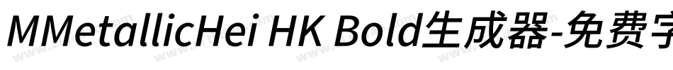 MMetallicHei HK Bold生成器字体转换